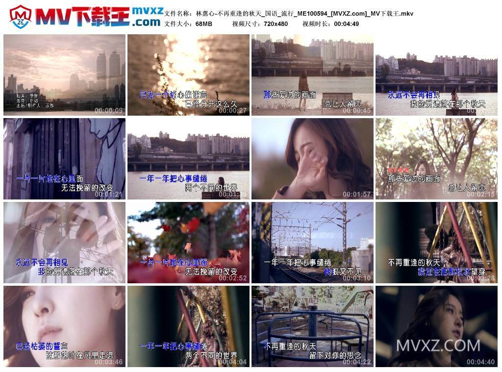 林蕙心-不再重逢的秋天_国语_流行_ME100594